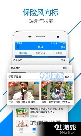 保險(xiǎn)師App官方最新版下載指南 v7.24.0版本在91手游網(wǎng)獲取教程