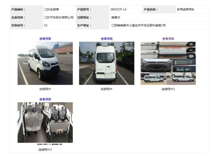 第326批《道路機(jī)動(dòng)車輛生產(chǎn)企業(yè)及產(chǎn)品公告》新產(chǎn)品公示