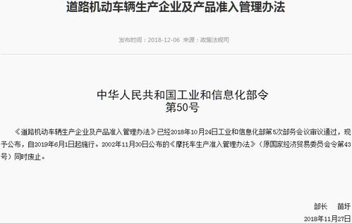 《道路機(jī)動(dòng)車(chē)輛生產(chǎn)企業(yè)及產(chǎn)品準(zhǔn)入管理辦法》官方解讀 規(guī)范行業(yè)準(zhǔn)入，護(hù)航產(chǎn)業(yè)高質(zhì)量發(fā)展