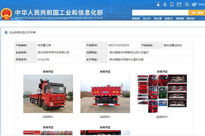 三環(huán)昊龍前四后六隨車(chē)起重運(yùn)輸車(chē)亮相第354批新車(chē)公告